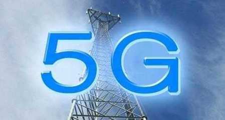 4G用户突破11.3亿，工信部宣布加快5G部署推动通信技术升级