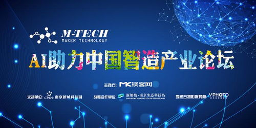 Gowild分享 AI技术联结人类情感，M-Tech AI助力中国智造产业论坛，5G通信技术服务赋能