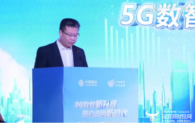 陕西移动副总经理莫文弘于517电信日发布会作出三项5G服务承诺，引领通信服务新篇章