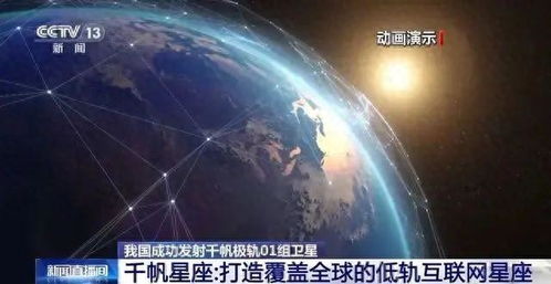中国版 星链 拯救你的 信号焦虑